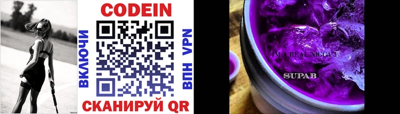 Кодеин Purple Drank  Жуковский 